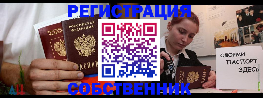 прописка паспорт в Белогорске