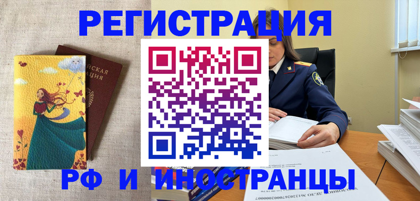прописка штамп в Белогорске