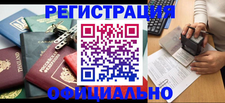 прописка для кредита в Белогорске