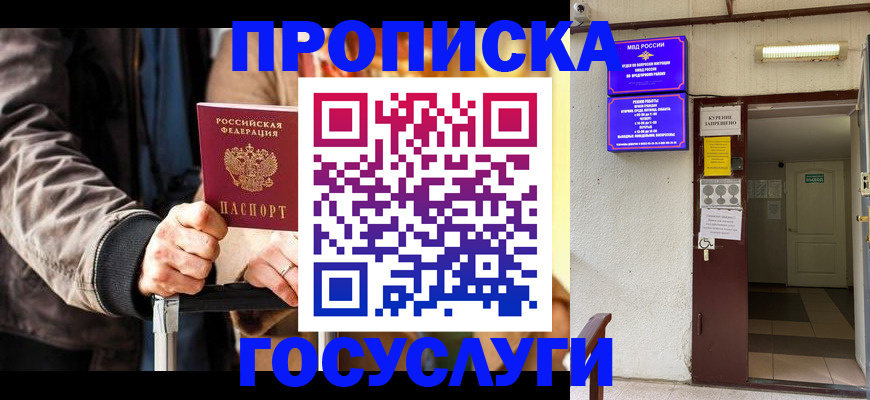 временная регистрация в квартире в Белогорске