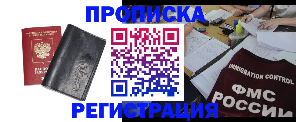 регистрация в Белогорске