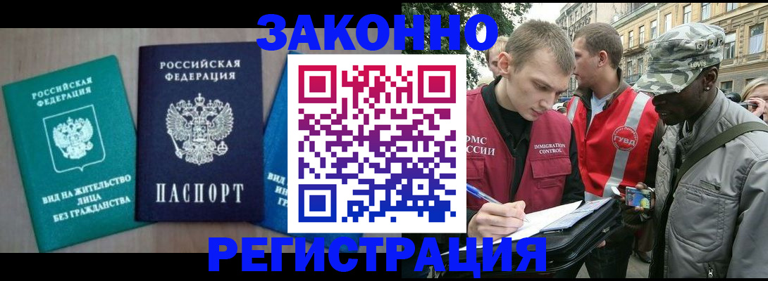 временная регистрация адрес в Белогорске